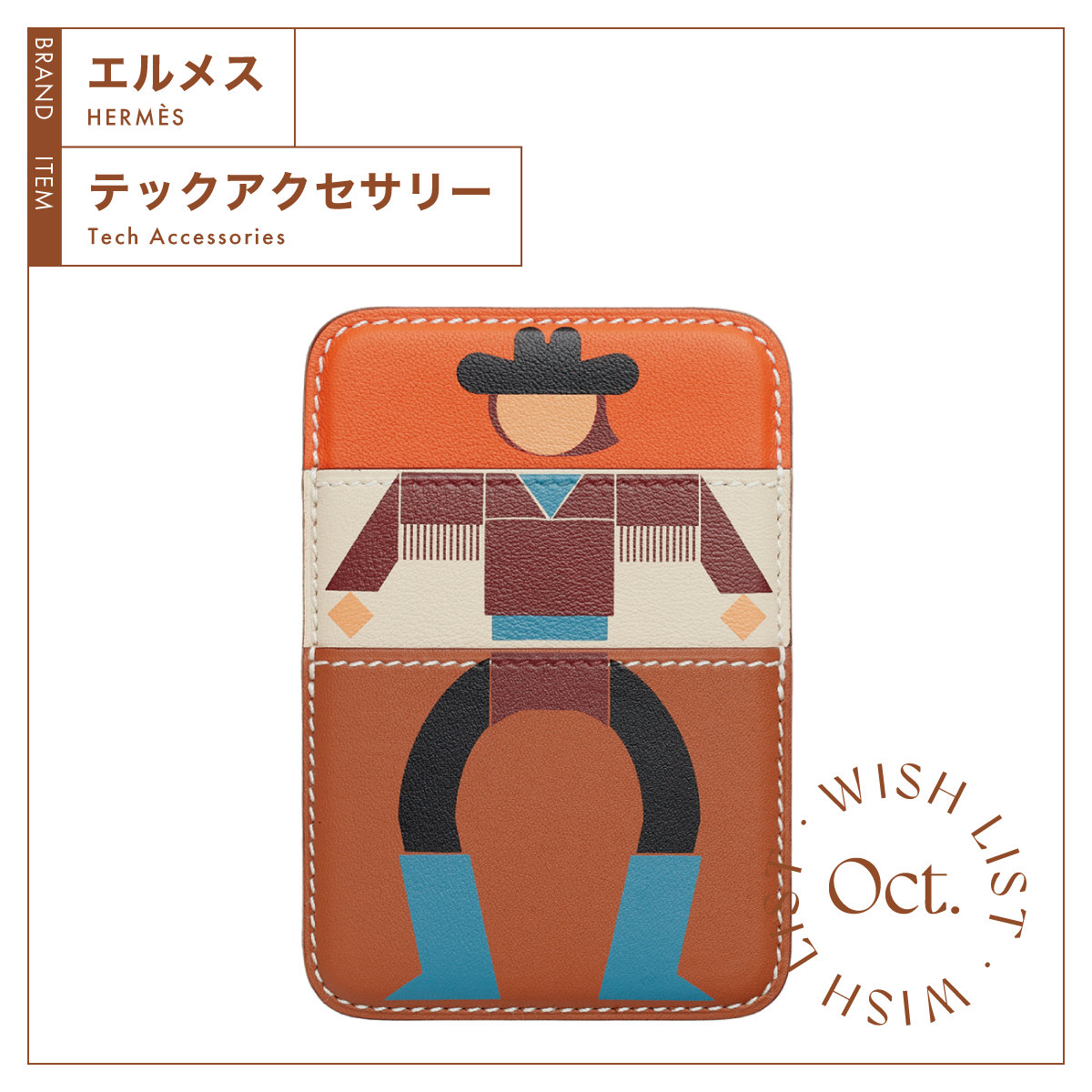 次なるブームを担う、MagSafe対応の【エルメス】のカードケース vol.69