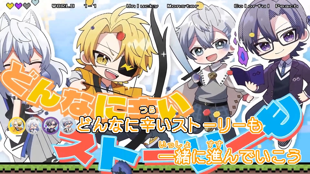 ニコカラ】アンラッキーモンスター/ヒロ＆たっつん＆もふ＆どぬく