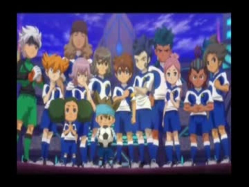 イナイレGO】ビッグバン・スーパーノヴァ【OP集】 - ニコニコ動画