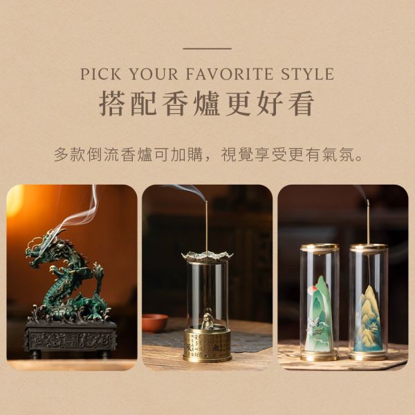 高山古崖柏倒流線香，香氣清新，彷彿置身山林