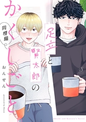 落花流水のホシ ｜ 東京漫画社 ｜ MARBLE COMICS ｜ 鈴丸みんた