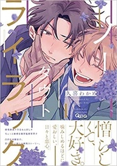 インサイドフルブルーム｜BL情報サイト ちるちる