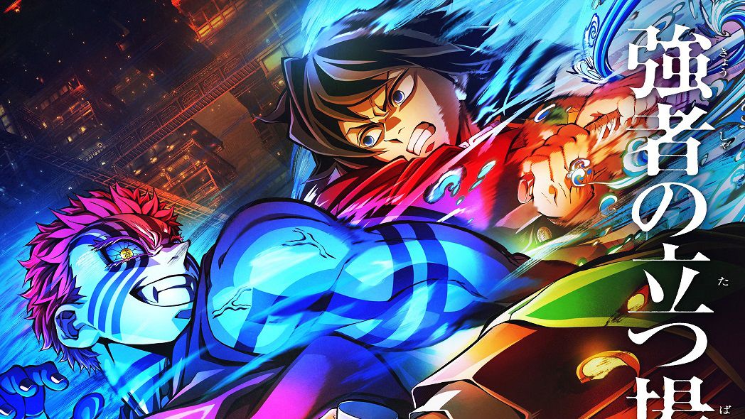 鬼滅の刃』無限城編、新ビジュアル＆PV公開！炭治郎＆義勇が猗窩座と