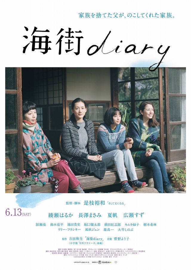 綾瀬はるか、長澤まさみらが4姉妹 『海街diary』予告編公開｜シネマ