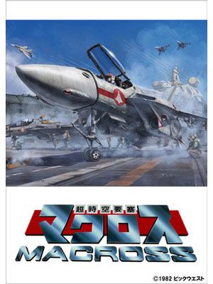 超時空要塞マクロス」がHDリマスターでブルーレイボックス化！全36話を