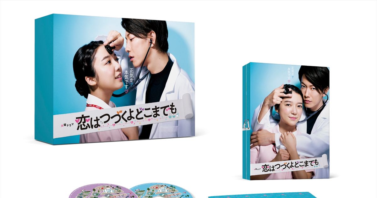 恋つづ」BD＆DVD特典映像は4時間40分超え！天堂担のための胸キュン