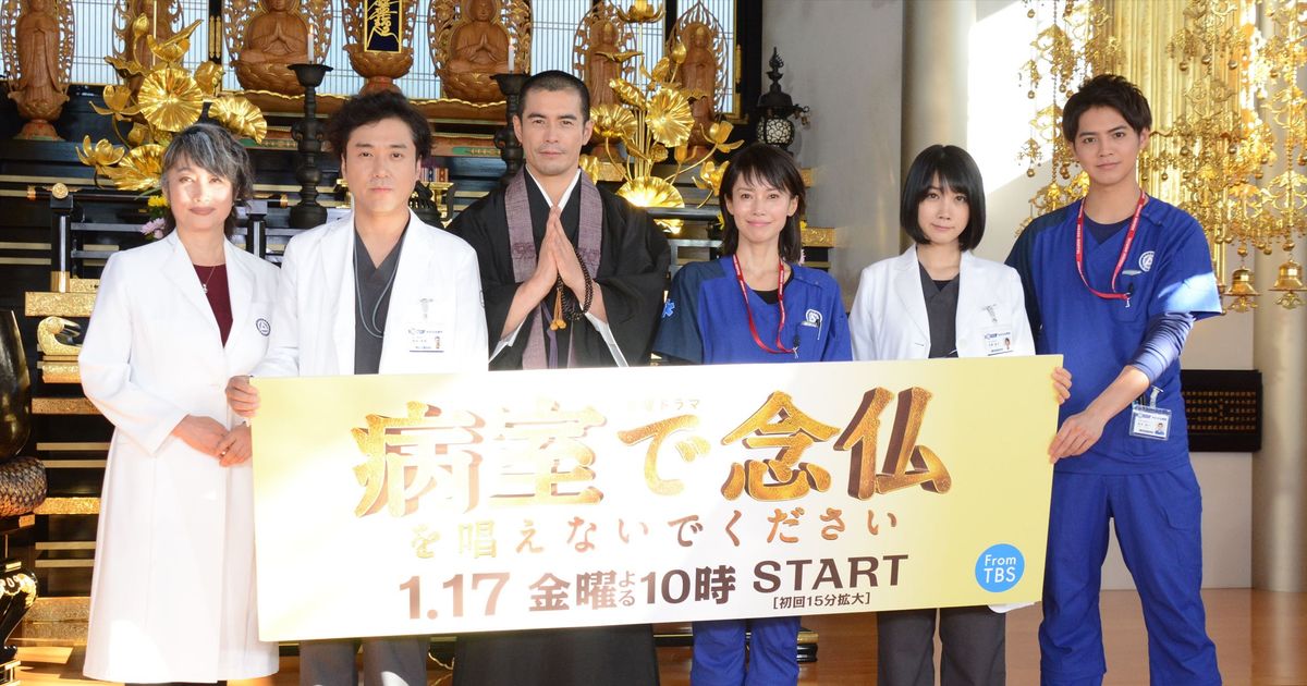 新ドラマ「病室で念仏を唱えないでください」制作発表：フォト