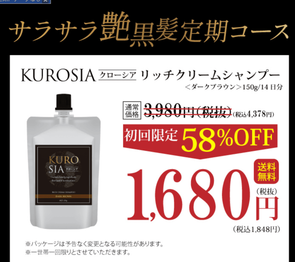 販売店舗】クローシアリッチクリームシャンプーは楽天・Amazonでも売っ