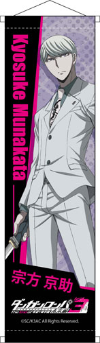 ダンガンロンパ3 The End of 希望ヶ峰学園 ミニタペストリー 宗方京助