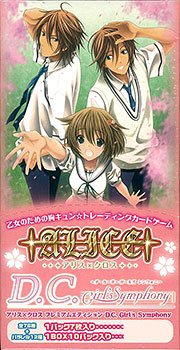 アリス×クロス Side Queen プレミアムエディション D.C.Girls symphony