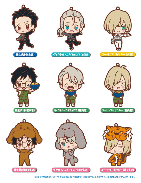 ユーリ！！！ on ICE ちょこかわラバーストラップ 9個入りBOX[セガ