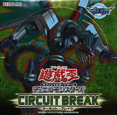 遊戯王OCG デュエルモンスターズ CIRCUT BREAK(サーキット・ブレイク