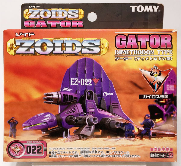 ゾイド 1/72 EZ-022 ゲーター(ディメトロドン型) プラモデル