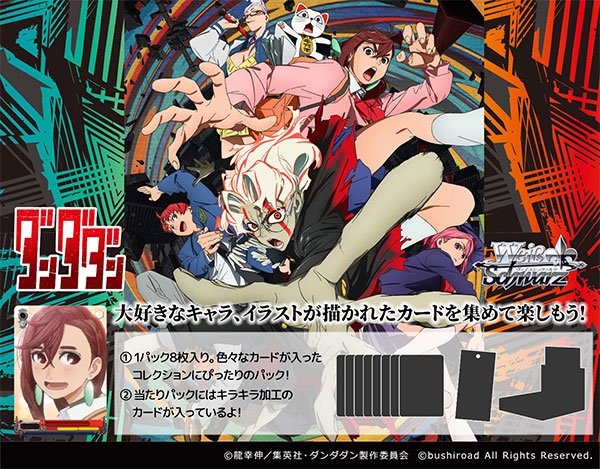 特典】ヴァイスシュヴァルツ ブースターパック TVアニメ『ダンダダン