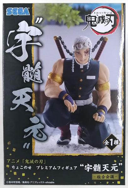 鬼滅の刃」 ちょこのせ プレミアムフィギュア“宇髄天元”-柱合会議