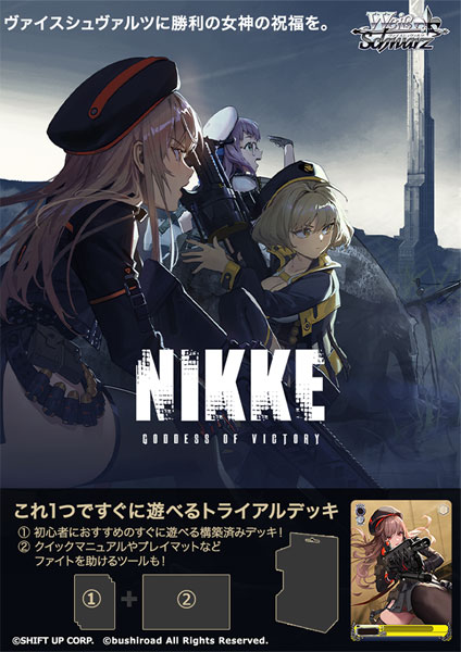 ヴァイスシュヴァルツ トライアルデッキ 勝利の女神：NIKKE パック
