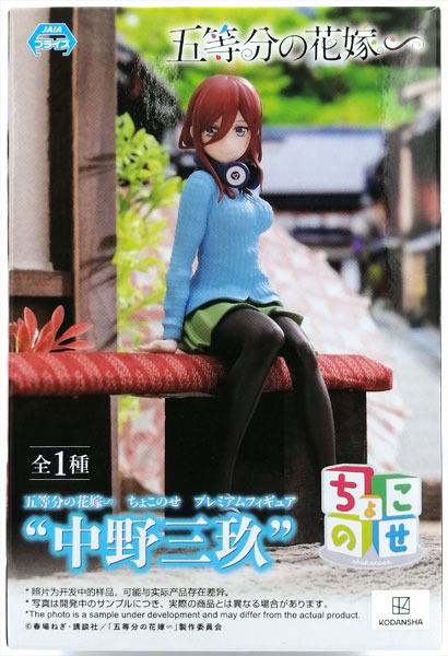 五等分の花嫁∽ ちょこのせ プレミアムフィギュア“中野三玖” (プライズ)