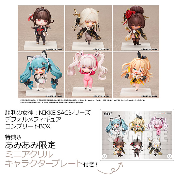 あみあみ限定特典】【特典】勝利の女神：NIKKE SACシリーズ デフォルメ