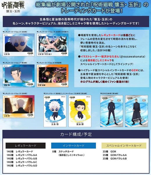 2025 呪術廻戦トレーディングカード～懐玉・玉折～ by EPOCH 18パック