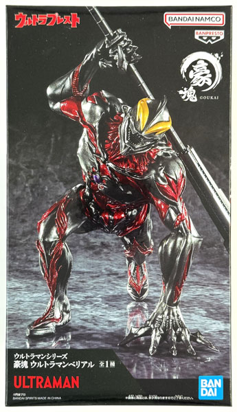 中古】(本体A/箱B)ウルトラマンシリーズ 豪塊 ウルトラマンベリアル