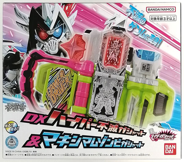 仮面ライダーアウトサイダーズ DXハイパー不滅ガシャット＆マキシマム