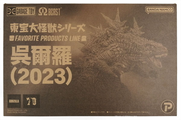 東宝大怪獣シリーズ FAVORITE PRODUCTS LINE 呉爾羅(2023) 完成品