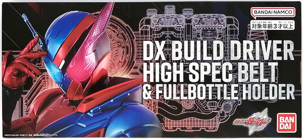 DXビルドドライバー ハイスペックベルト帯＆フルボトルホルダー