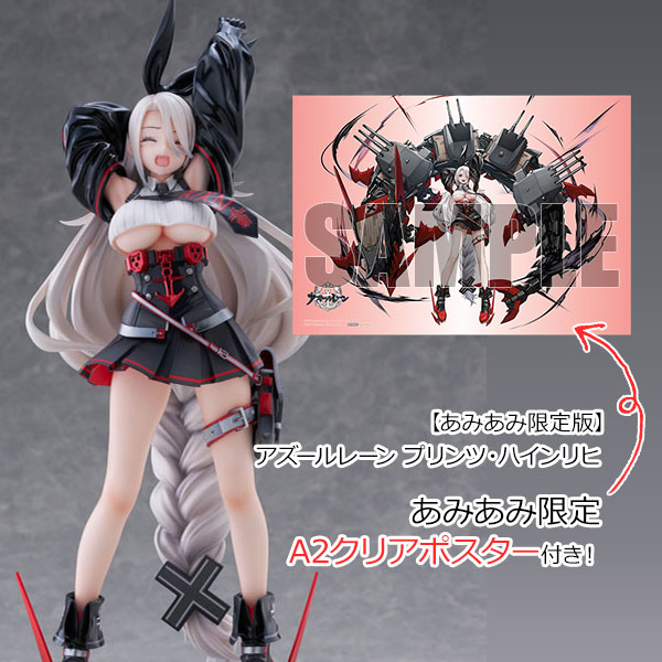 あみあみ限定特典】【あみあみ限定版】アズールレーン プリンツ