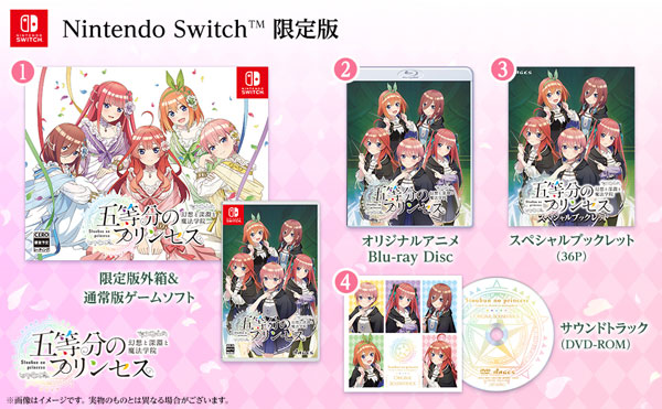 Nintendo Switch 五等分のプリンセス ～幻想と深淵と魔法学院～ 限定版