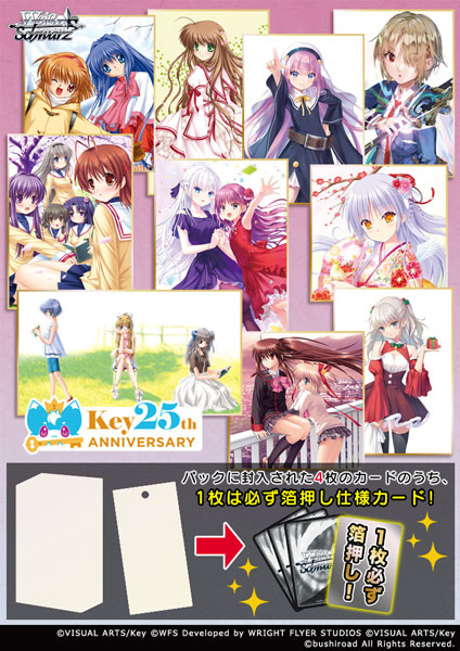ヴァイスシュヴァルツ プレミアムブースター Key 25th Anniversary 6