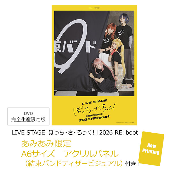 あみあみ限定特典】DVD LIVE STAGE「ぼっち・ざ・ろっく！」2026 RE