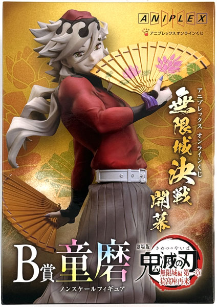 中古】(本体A/箱B)アニプレックス オンラインくじ 『劇場版「鬼滅の刃