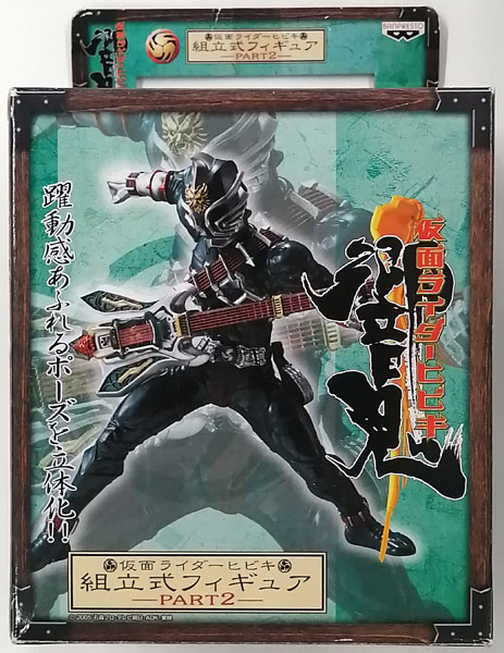 仮面ライダー響鬼 組立式フィギュア PART2 仮面ライダー轟鬼 (プライズ)