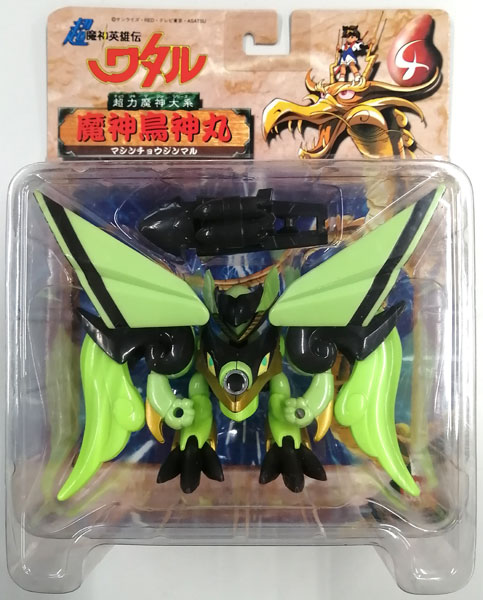 超魔神英雄伝ワタル 超力魔神大系 4.魔神鳥神丸