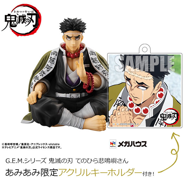 あみあみ限定特典】G.E.M.シリーズ 鬼滅の刃 てのひら悲鳴嶼さん 完成
