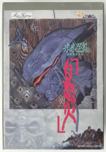 未来忍者 慶雲機忍外伝 白怒火