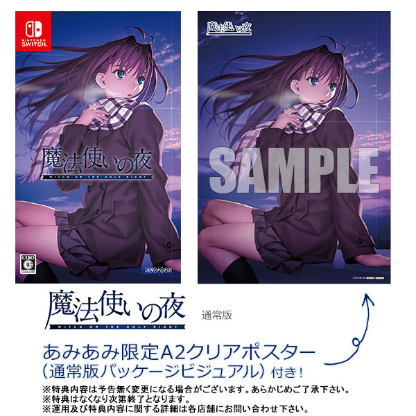 ビジュアルノベル「魔法使いの夜」PS4/Switch移植版が本日発売