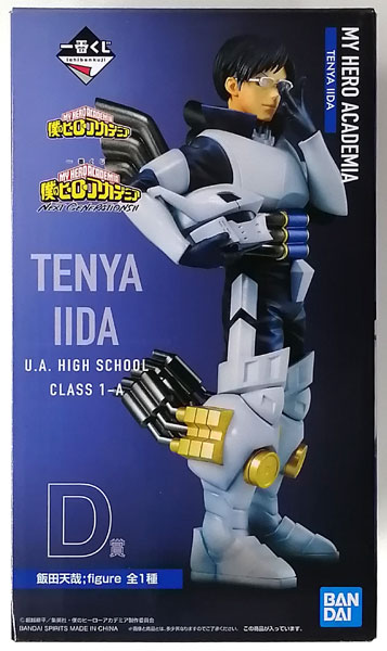 一番くじ 僕のヒーローアカデミア NEXT GENERATIONS！！ D賞 飯田天哉