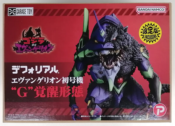 デフォリアル ゴジラ対エヴァンゲリオン エヴァンゲリオン初号機 “G