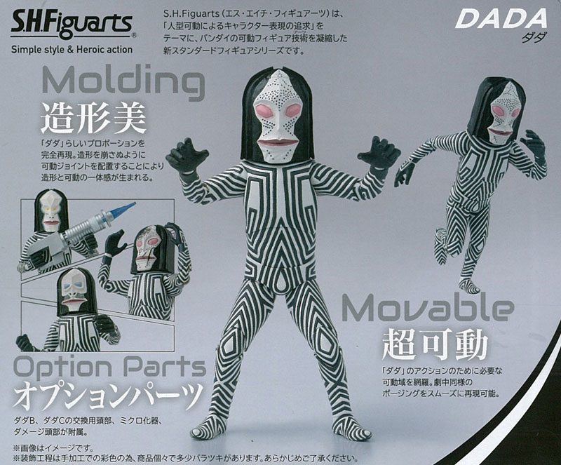 S.H.フィギュアーツ ダダ 『ウルトラマン』(魂ウェブ商店限定)