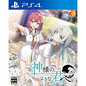 あみあみ限定特典】Nintendo Switch 神様のような君へ 完全生産限定版