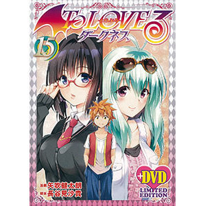 61.6点】To LOVEる - とらぶる - ダークネス 第15巻アニメDVD付予約