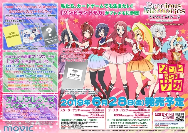 ゾンビランドサガ』がTCGプレシャスメモリーズに新登場！ | アニメイト