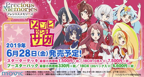 ゾンビランドサガ』がTCGプレシャスメモリーズに新登場！ | アニメイト