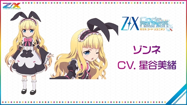 Z/X Code reunion』がアニメ化！小倉唯・内田彩ら出演声優11名も発表