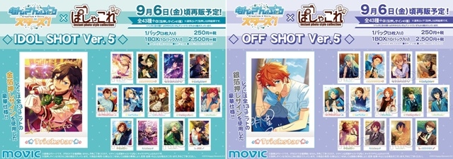 ぱしゃこれ『あんさんぶるスターズ！』第5弾ラインナップ登場