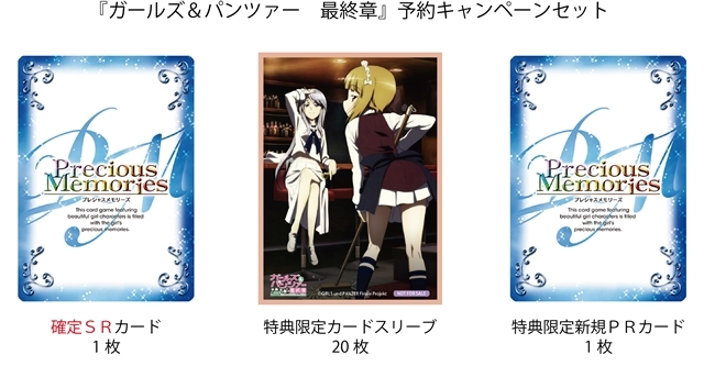ガルパン 最終章』が「プレシャスメモリーズ」に登場！ | アニメイト