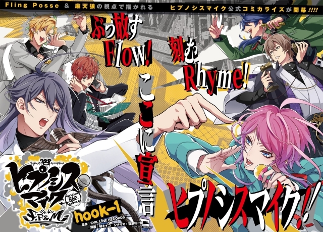 ヒプマイ』コミカライズ作品3タイトルのコミックス第1巻が発売