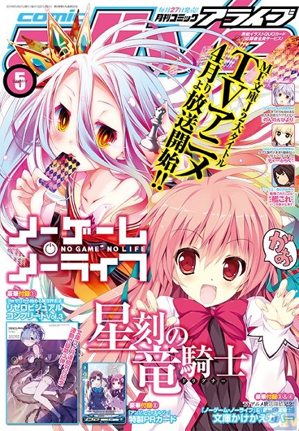 月刊コミックアライブ」5月号発売中！豪華3大付録あり！ | アニメイト