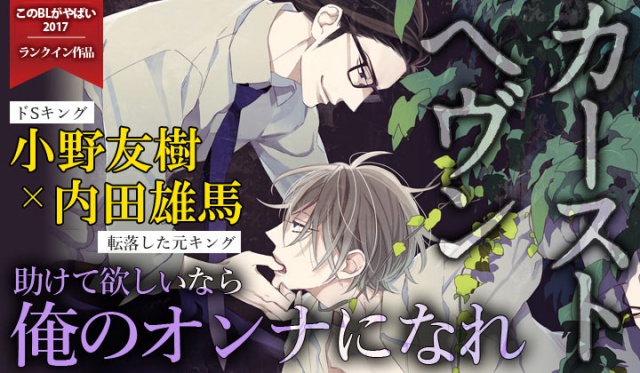 ドラマCD「カーストヘヴン」がポケドラにて配信開始！ | アニメイト